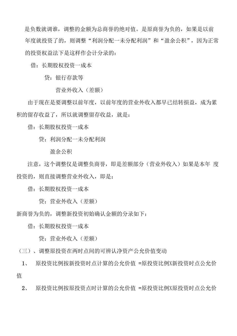 成本法转权益法的会计处理_第2页