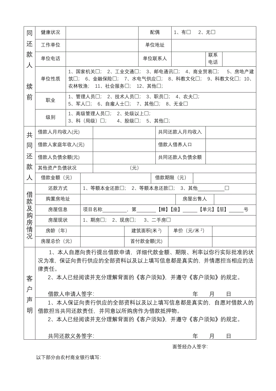 房屋按揭贷款申请审批表_第3页