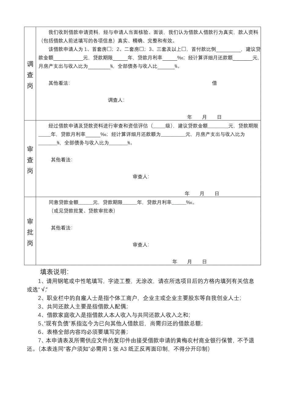 房屋按揭贷款申请审批表_第4页