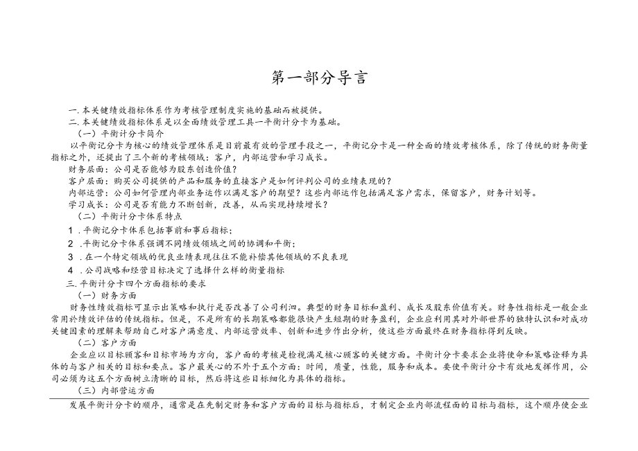 科技集团公司关键绩效指标体系_第2页