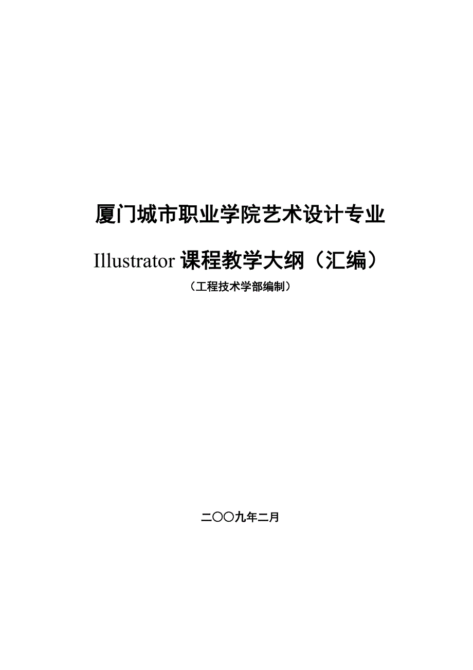 厦门城市职业学院艺术设计专业442544810_第1页