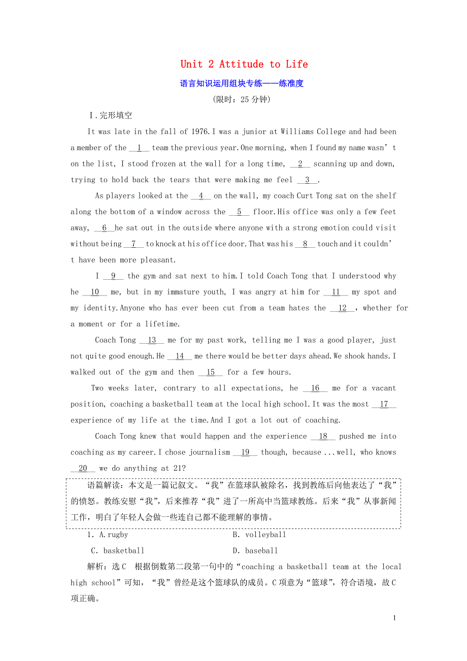 2020版高考英语一轮复习 Unit 2 Attitude to Life语言知识运用组块专练&amp;mdash;&amp;mdash;练准度（含解析）重庆大学版必修3_第1页