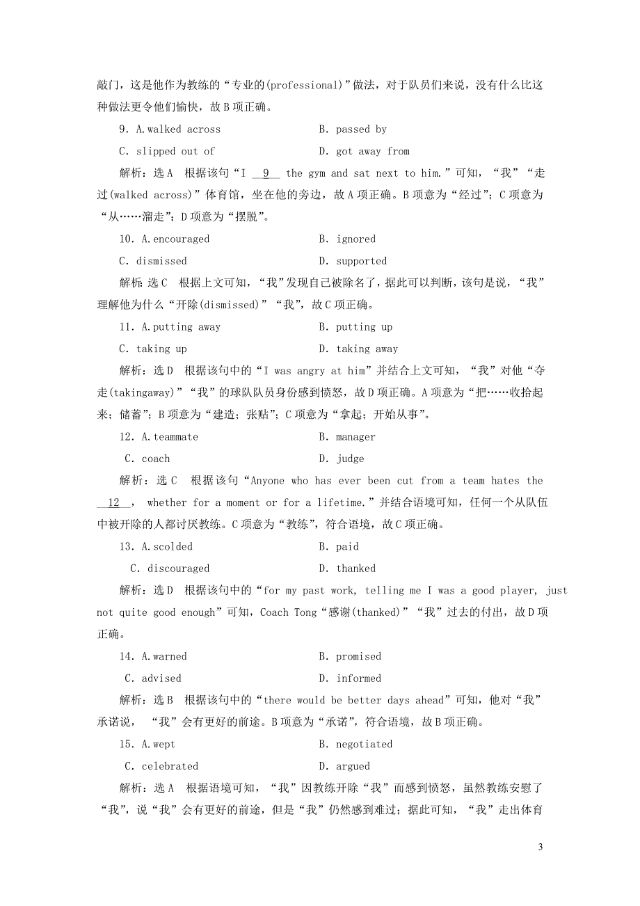 2020版高考英语一轮复习 Unit 2 Attitude to Life语言知识运用组块专练&amp;mdash;&amp;mdash;练准度（含解析）重庆大学版必修3_第3页