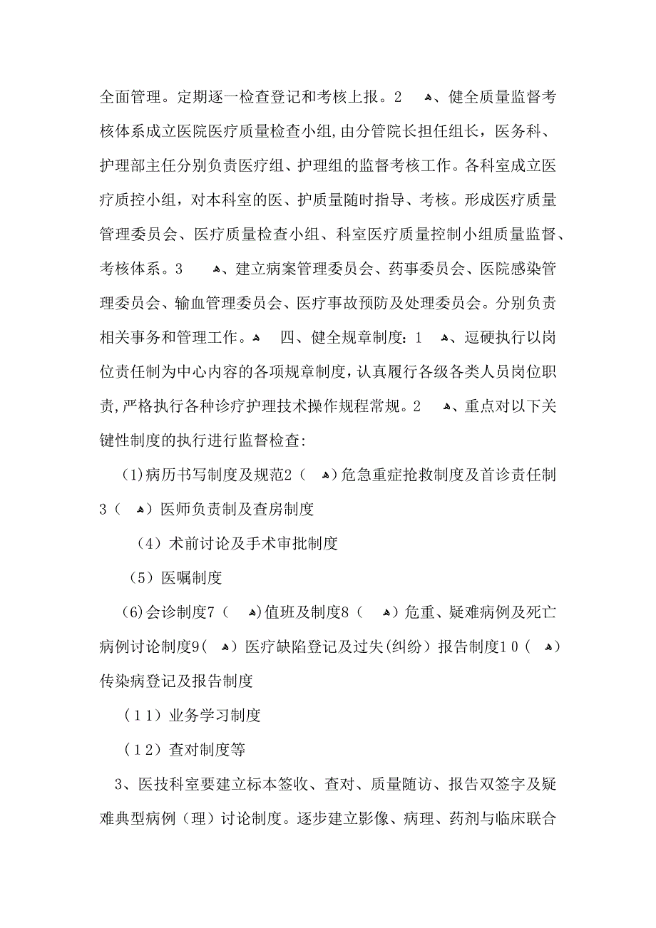 医疗工作计划合集八篇_第2页