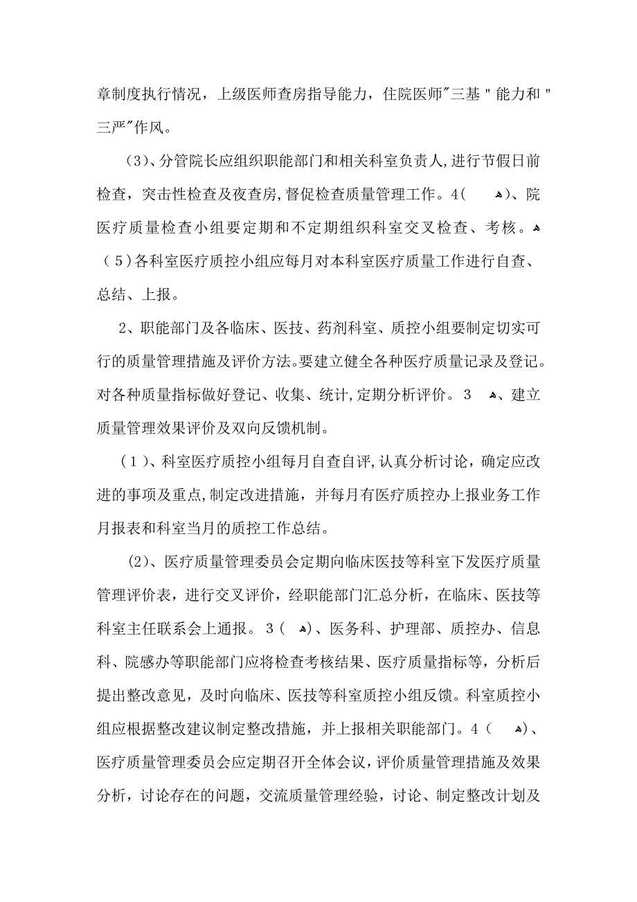 医疗工作计划合集八篇_第4页