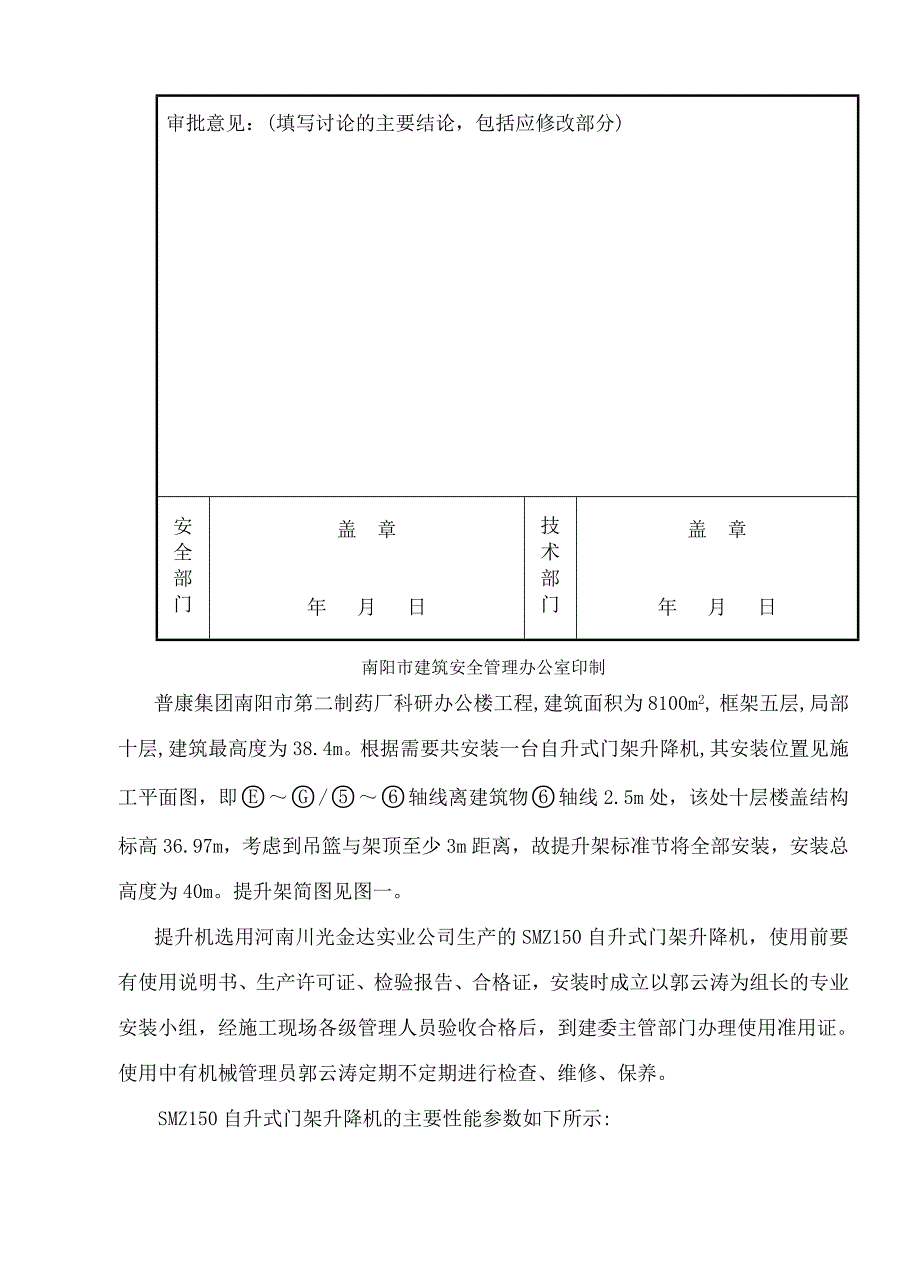 SMZ自升式门架升降机施工方案_第2页