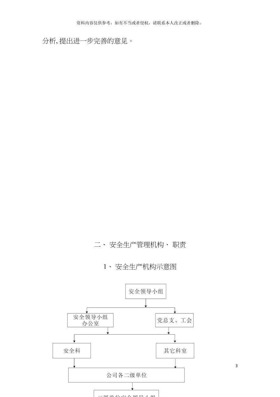 工厂安全生产管理手册模板_第4页