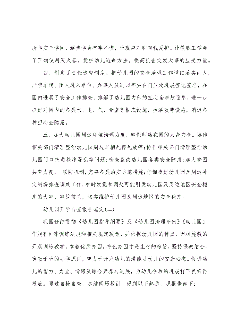 幼儿园开学自查报告.docx_第2页