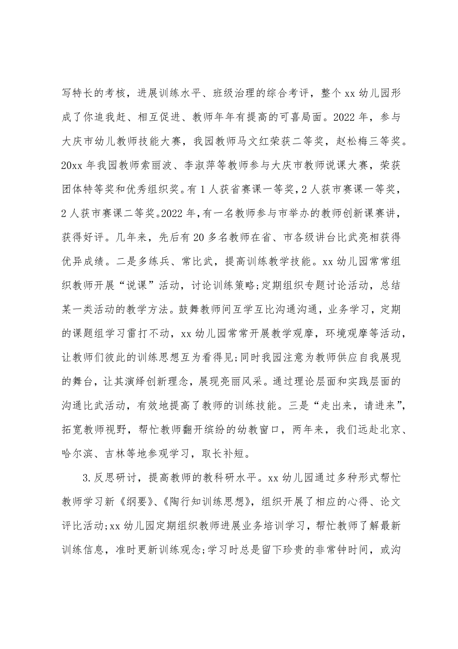 幼儿园开学自查报告.docx_第4页