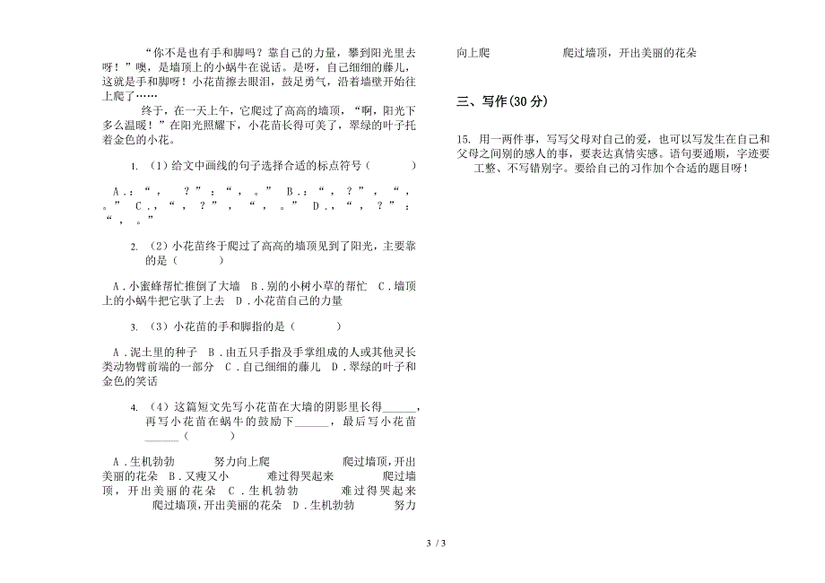 语文S版三年级下学期语文同步练习期末模拟试卷.docx_第3页