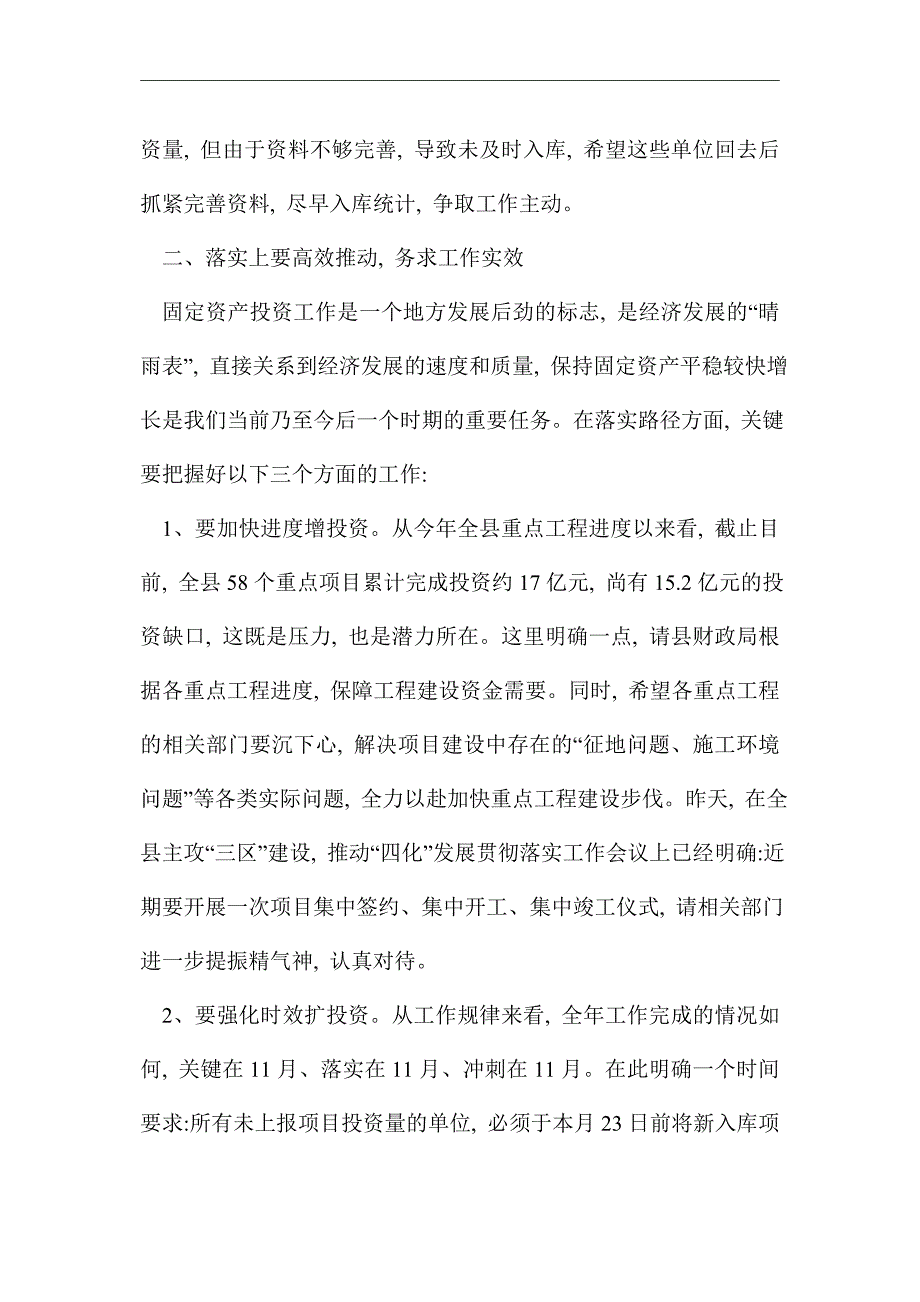 最新领导在全县资产投资调度会讲话_第3页