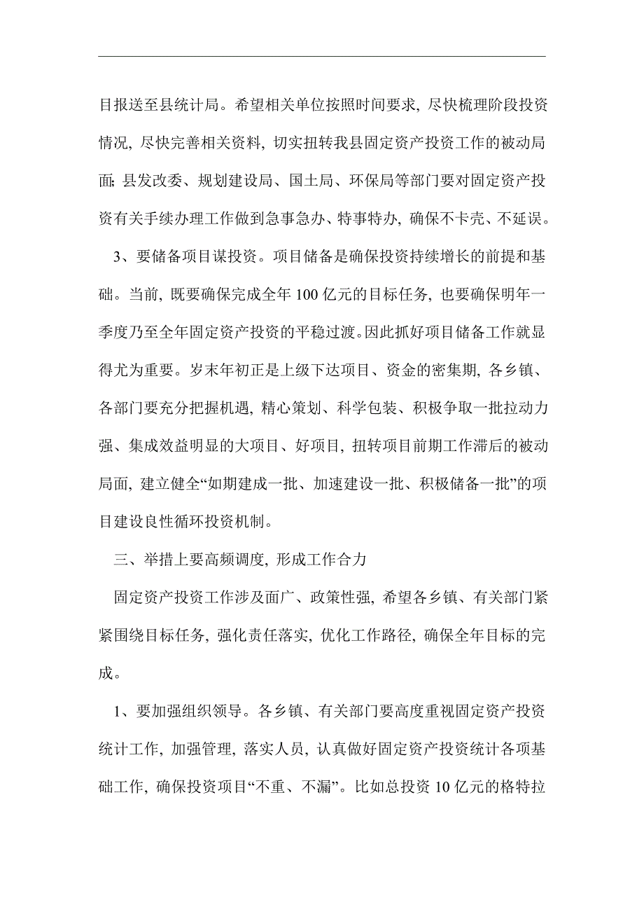 最新领导在全县资产投资调度会讲话_第4页