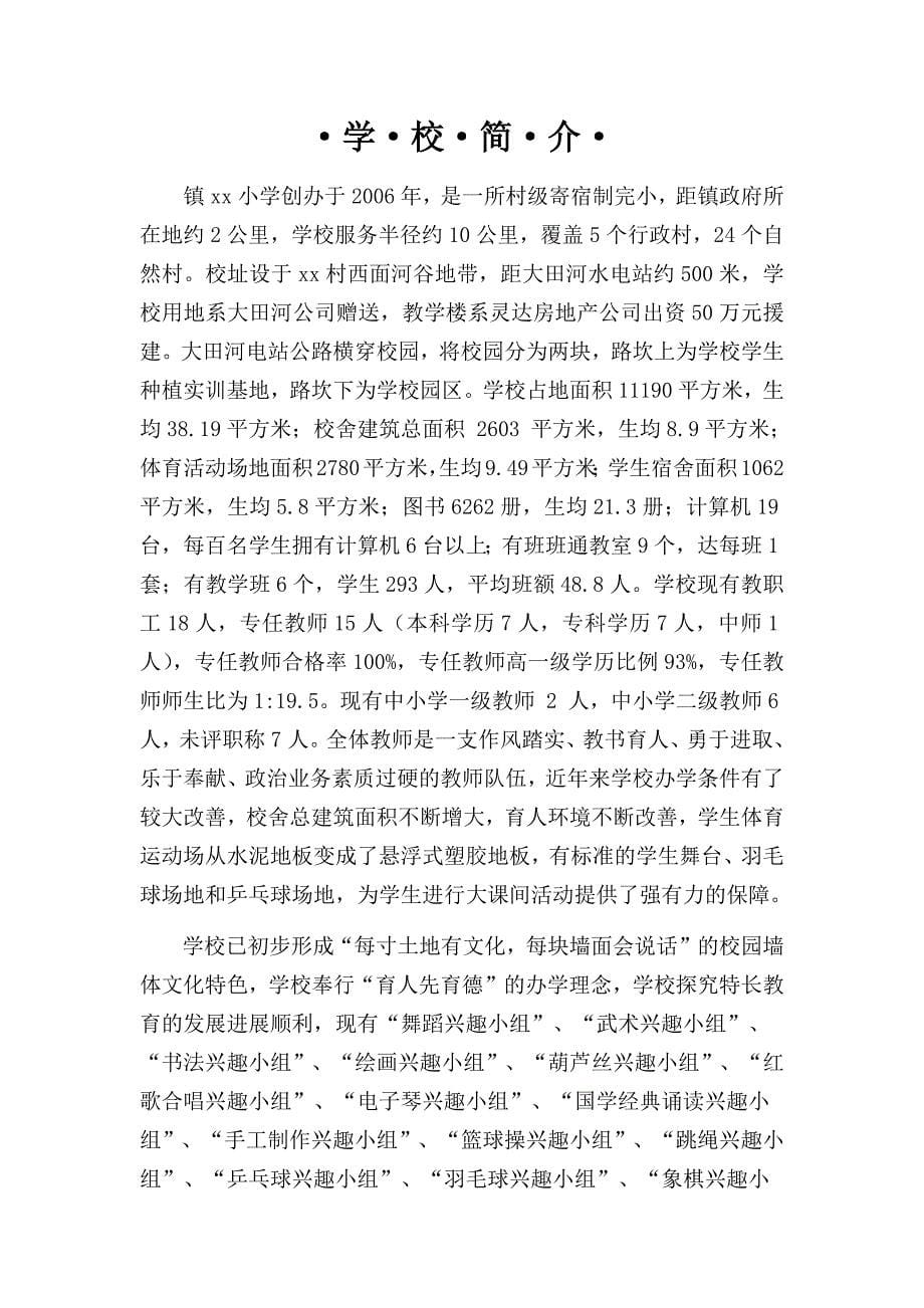 小学学校各项规章管理制度汇编.docx_第5页