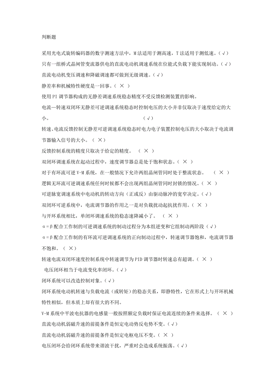 运动控制系统B练习题_第1页