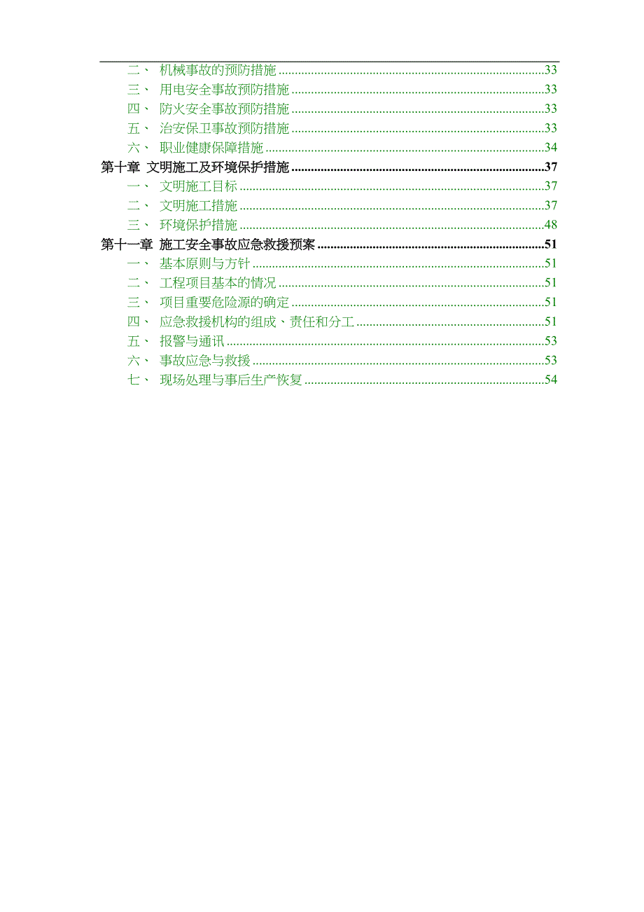 安全文明施工组织方案详细版_第2页