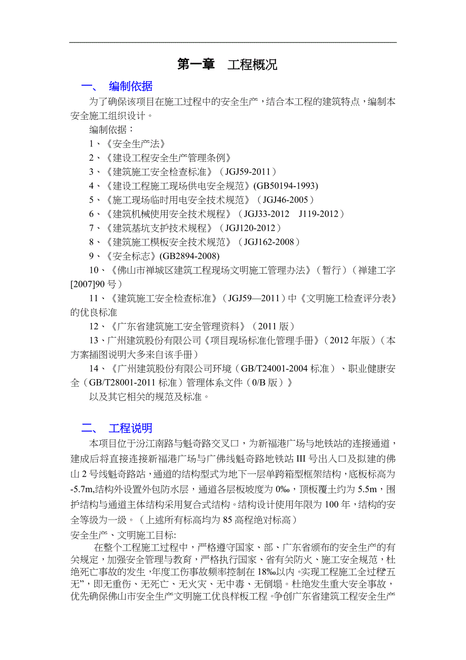 安全文明施工组织方案详细版_第3页