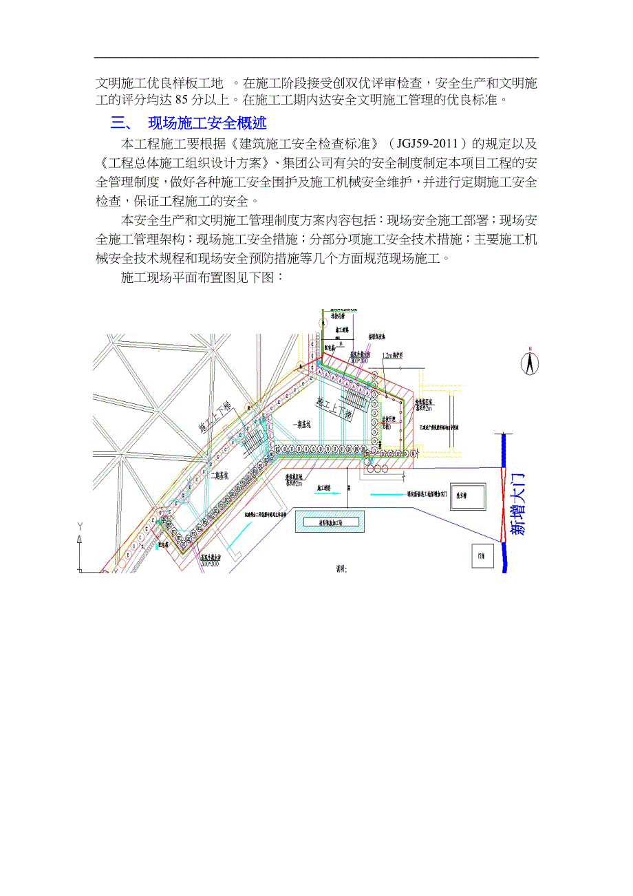 安全文明施工组织方案详细版_第4页