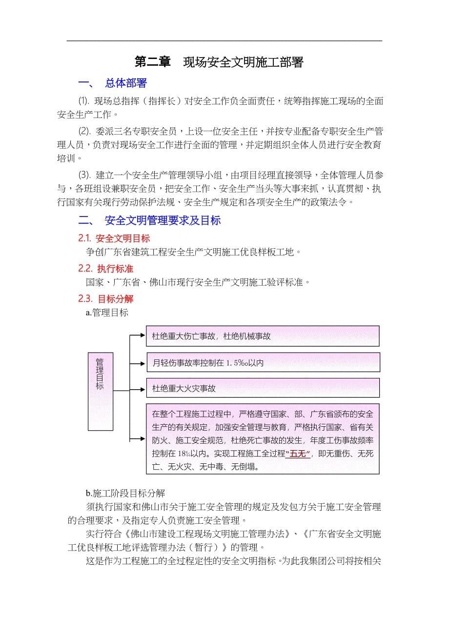 安全文明施工组织方案详细版_第5页