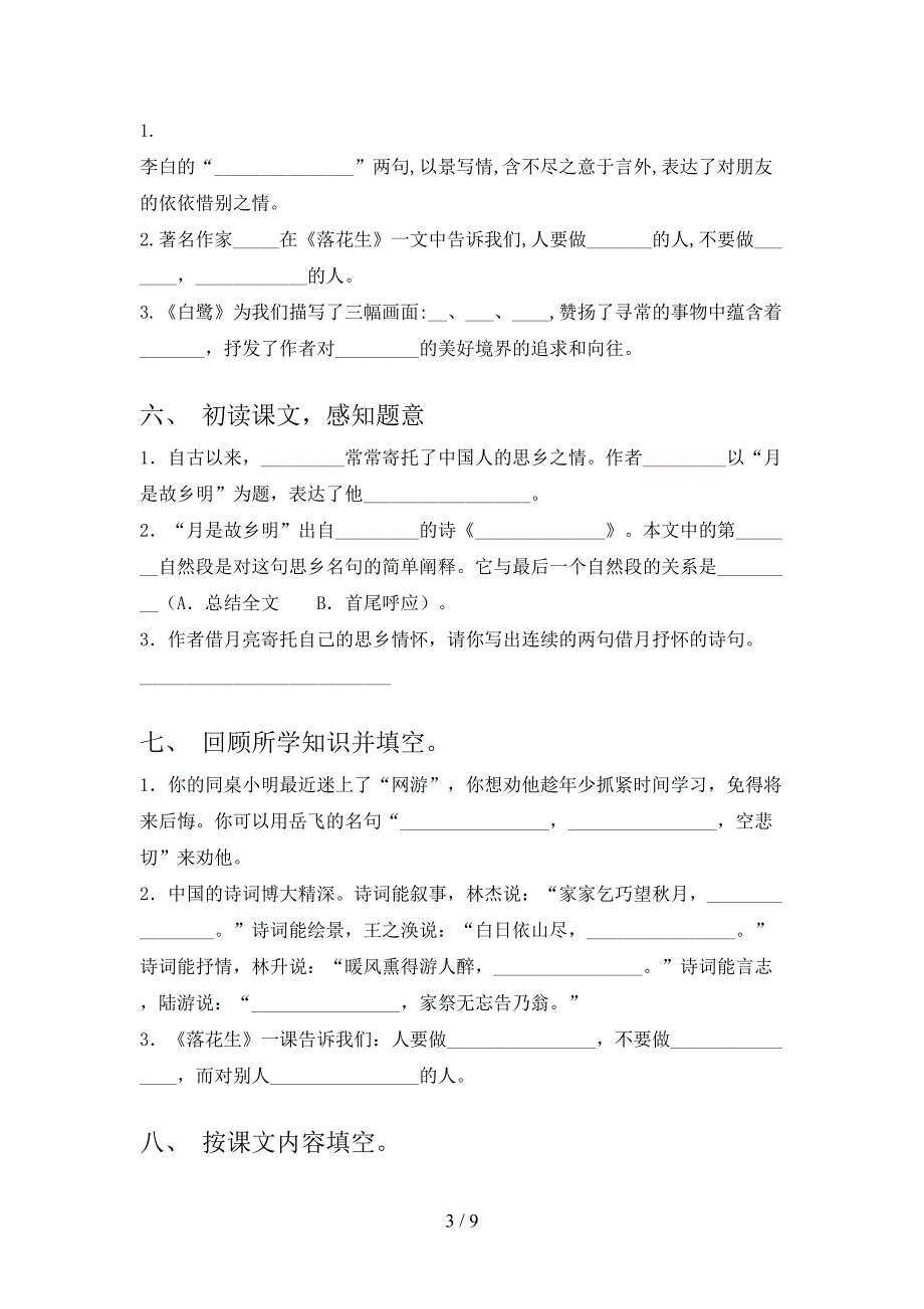 部编五年级语文下学期课文内容填空名校专项习题含答案_第3页