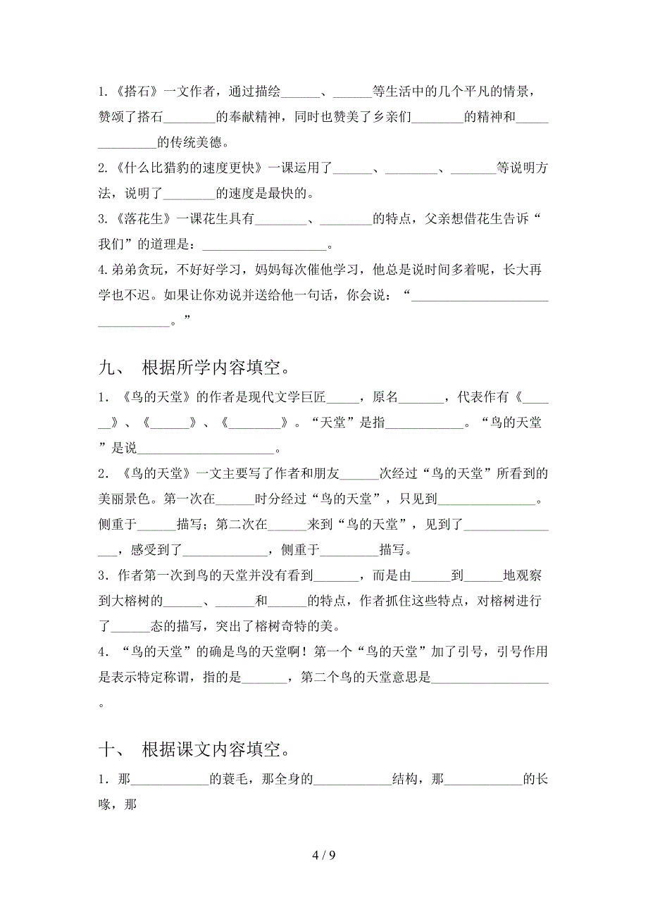 部编五年级语文下学期课文内容填空名校专项习题含答案_第4页