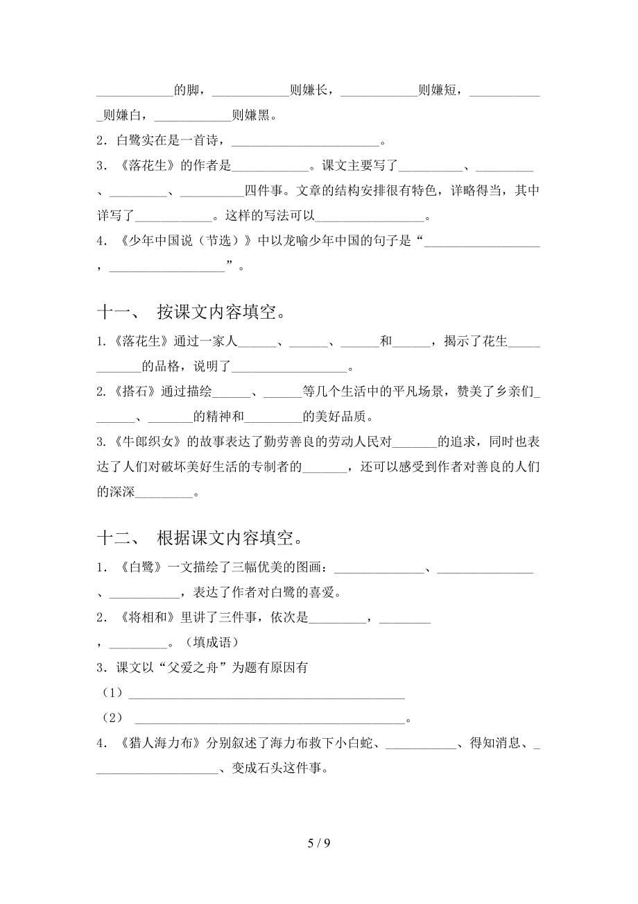 部编五年级语文下学期课文内容填空名校专项习题含答案_第5页