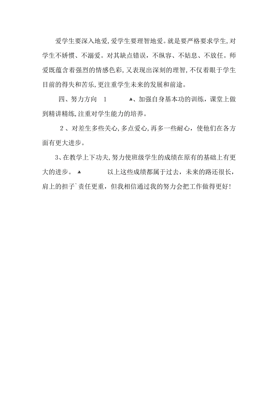 教师关于4月份的工作总结_第3页