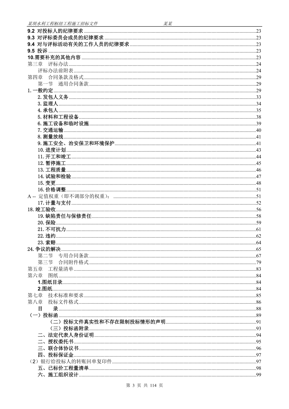 水库施工招标文件_第3页