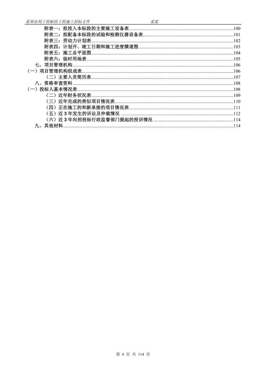 水库施工招标文件_第4页