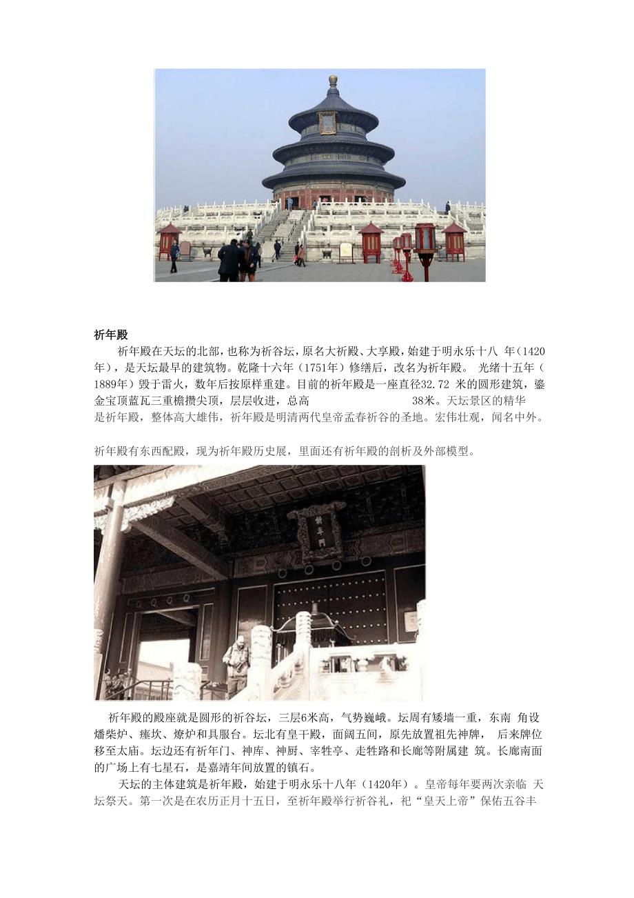 对北京古建筑天坛的调查报告_第4页