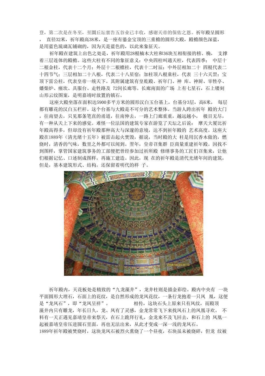 对北京古建筑天坛的调查报告_第5页