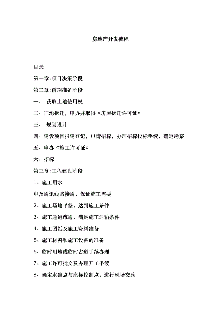 房地产项目开发流程讲解cehx_第1页