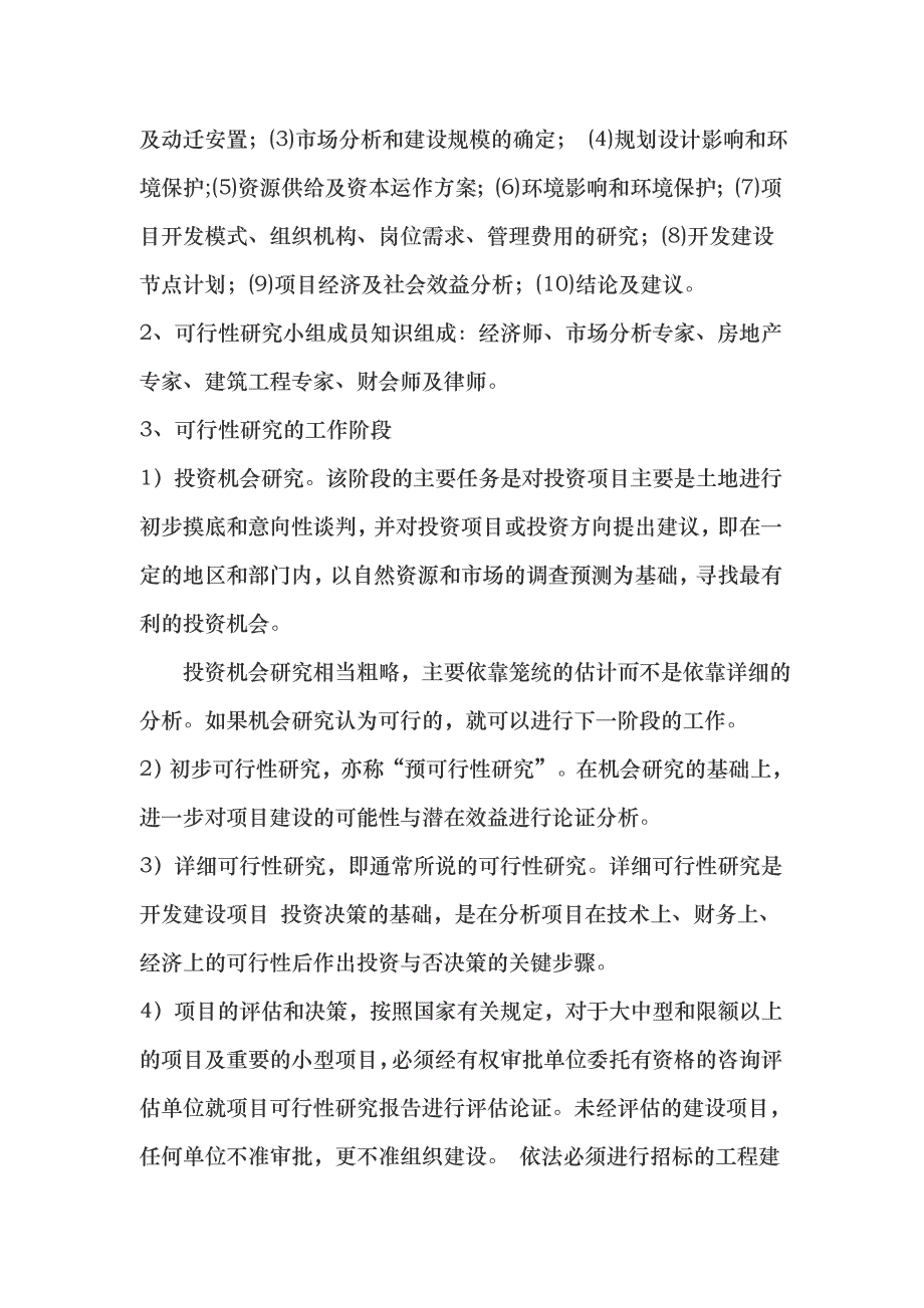 房地产项目开发流程讲解cehx_第3页