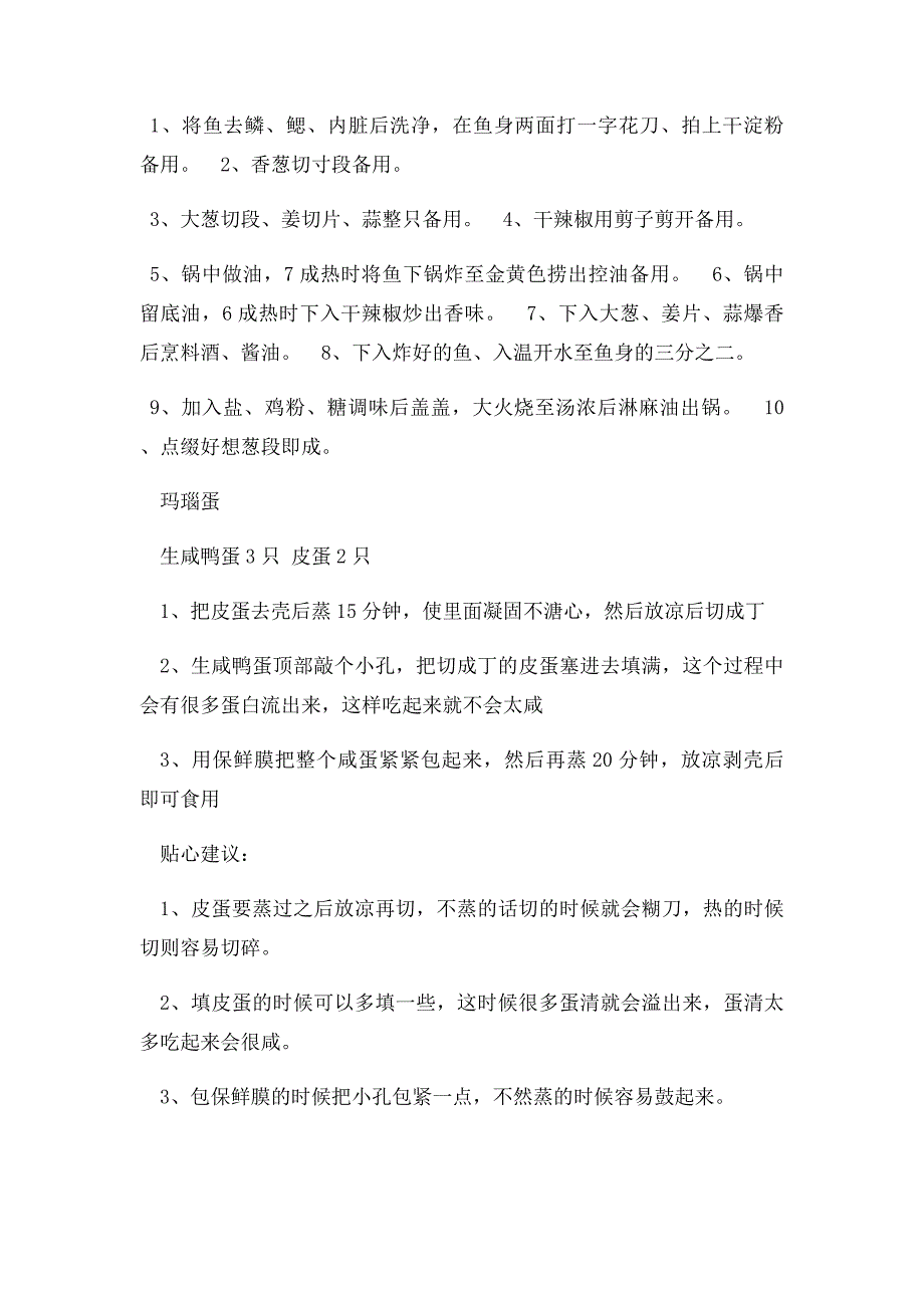 春节家宴20道精品菜_第2页