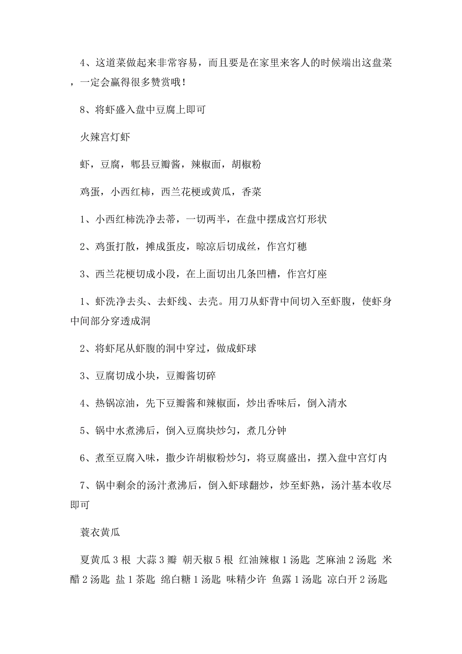 春节家宴20道精品菜_第3页