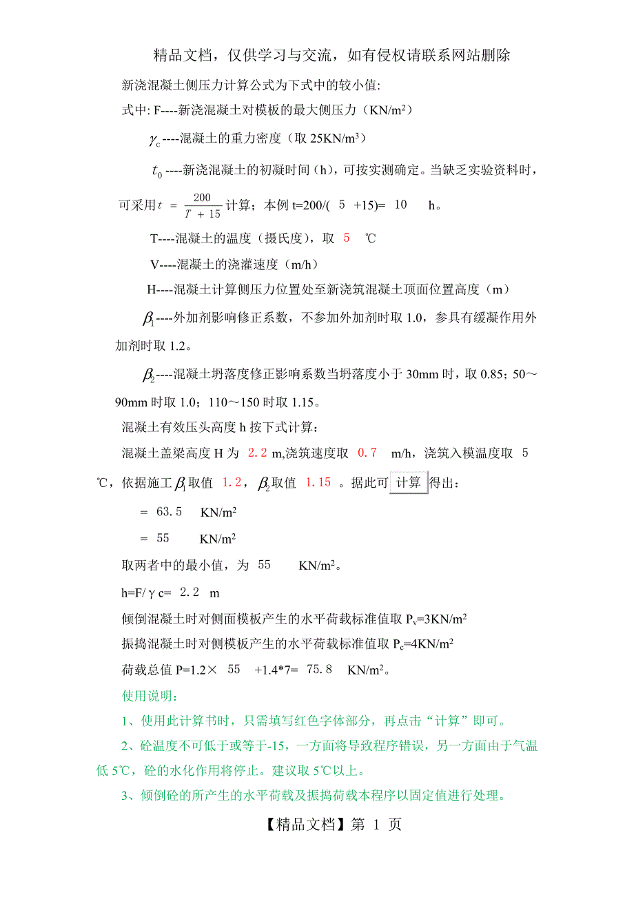 模板侧压力计算书_第1页