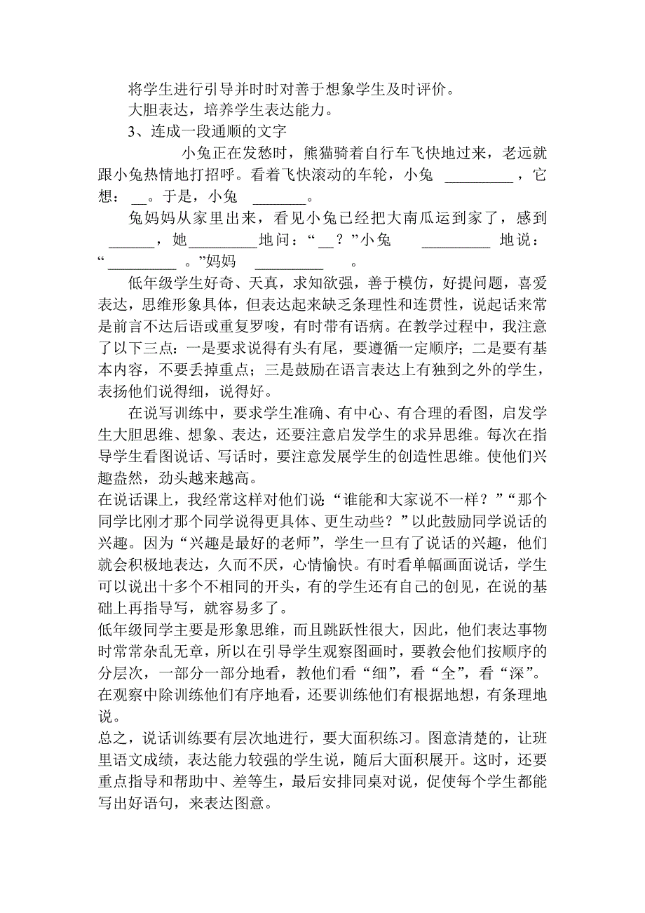 口语交际低段年级看图写话教学.doc_第4页