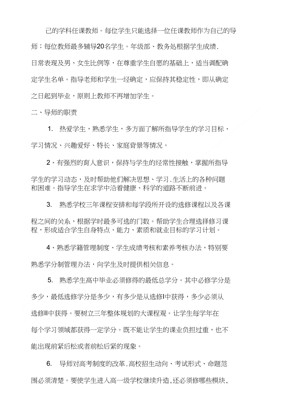 中学导师制实施方案_第2页