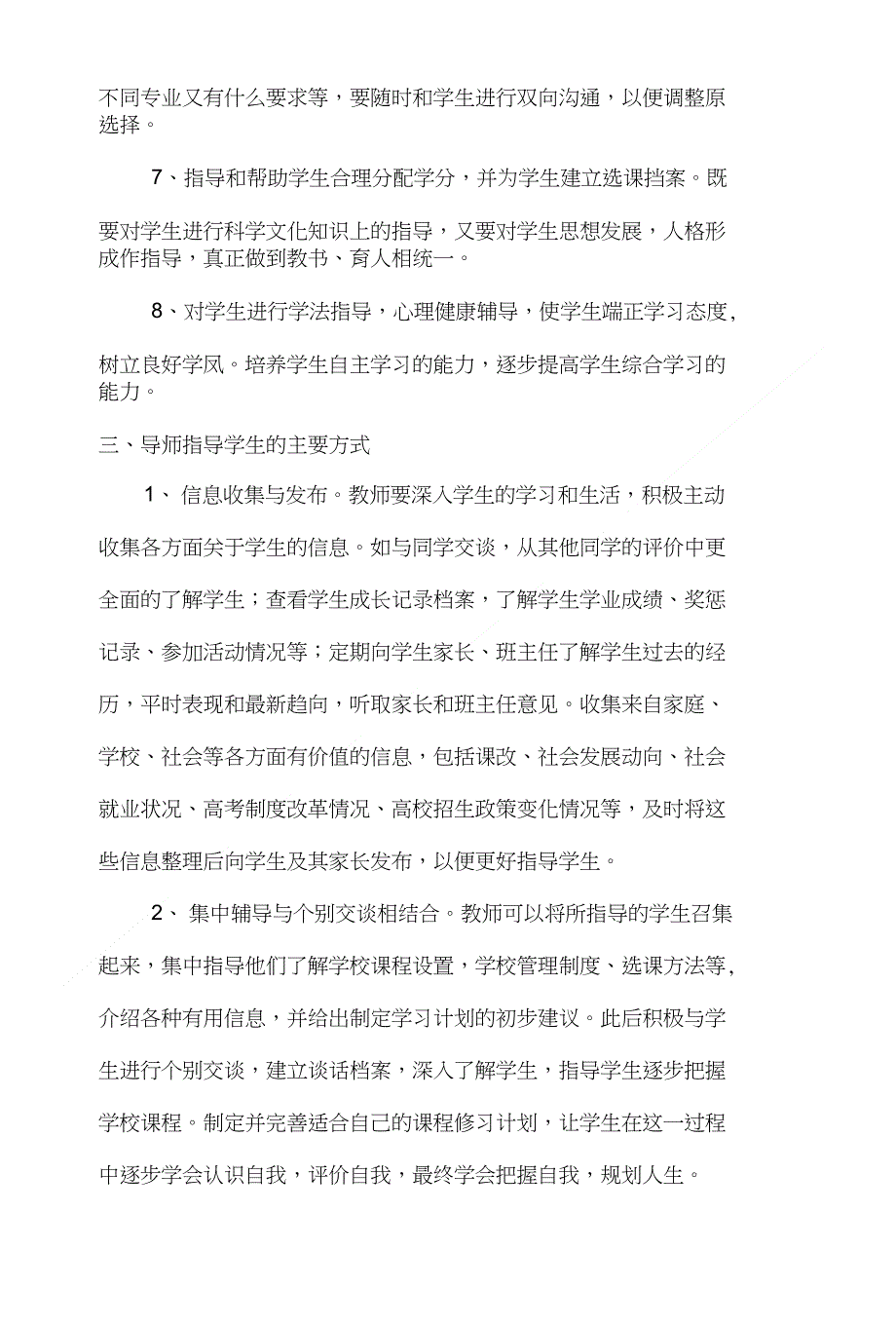 中学导师制实施方案_第3页