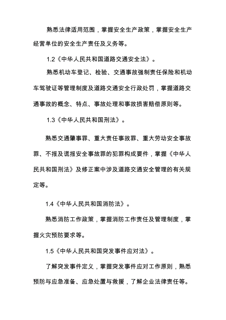 道路运输企业主要负责人和安全生产管理人员_第3页