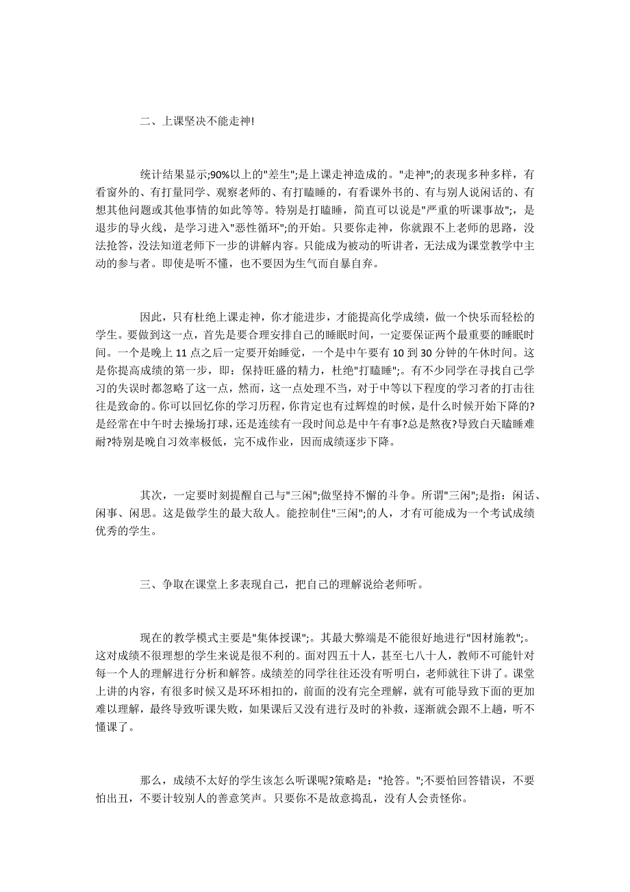 初中化学高效学习方法汇总_第2页