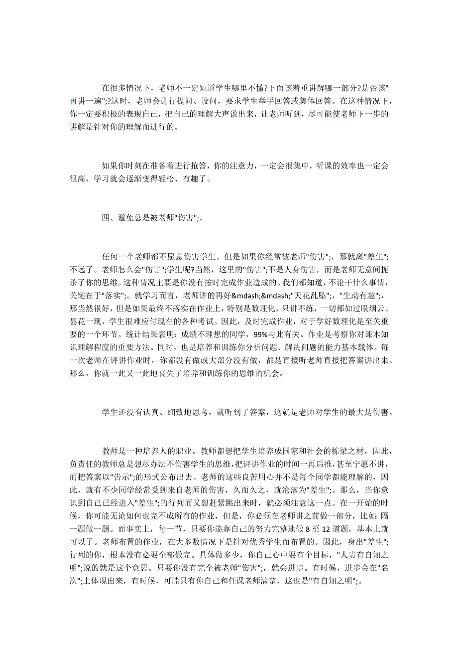 初中化学高效学习方法汇总_第3页