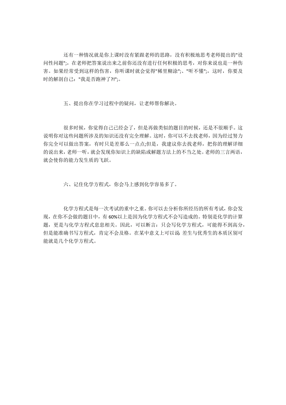 初中化学高效学习方法汇总_第4页