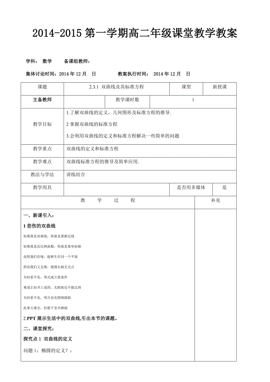 选修21双曲线集体备课教案双曲线的方程及其应用_第1页