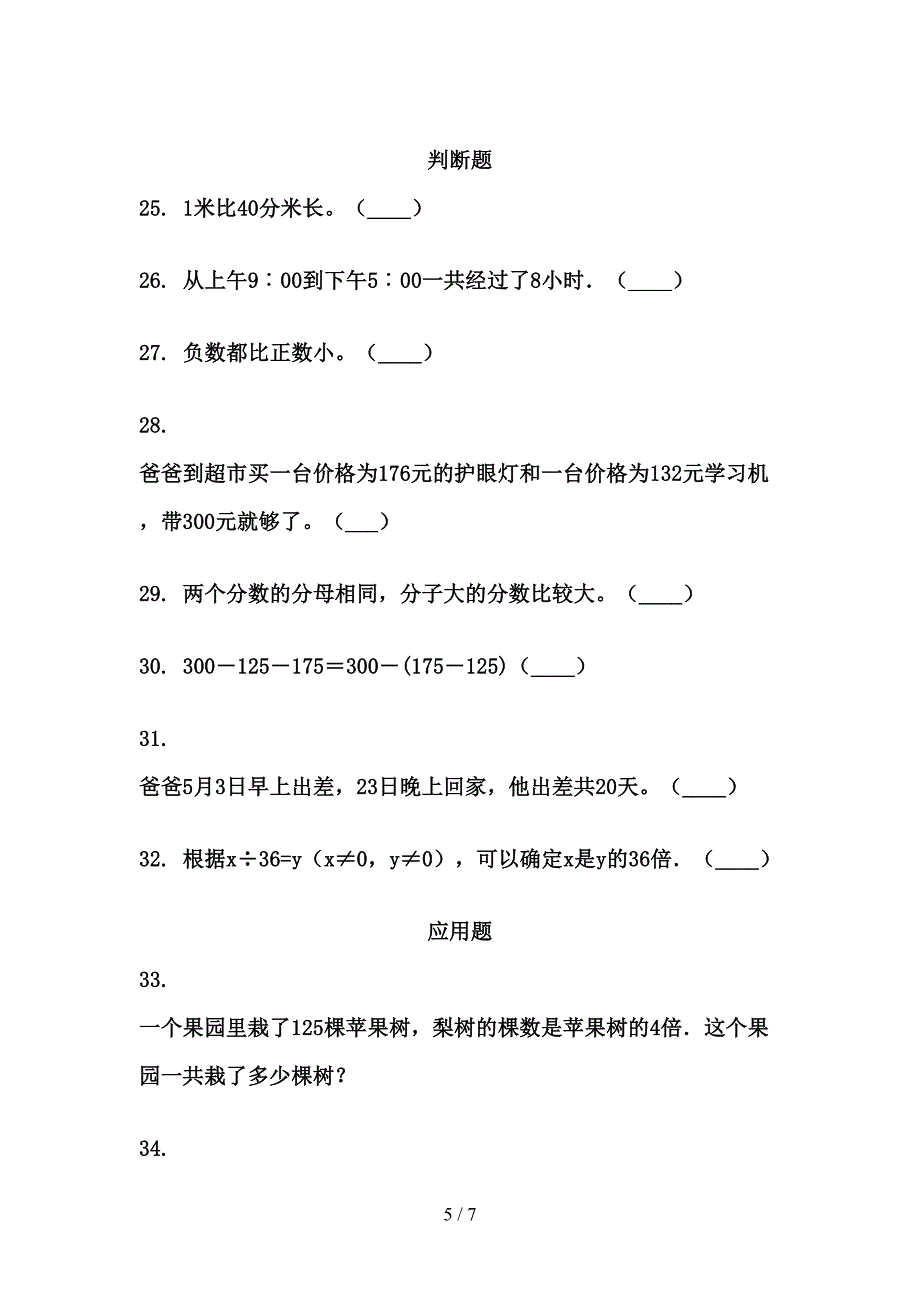 三年级上册数学期中知识点综合复习过关题_第5页