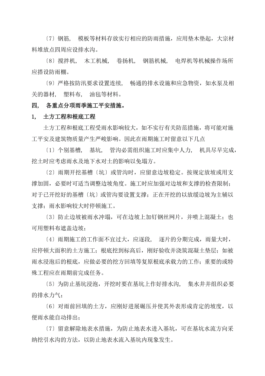 雨季施工方案及措施分析_第3页