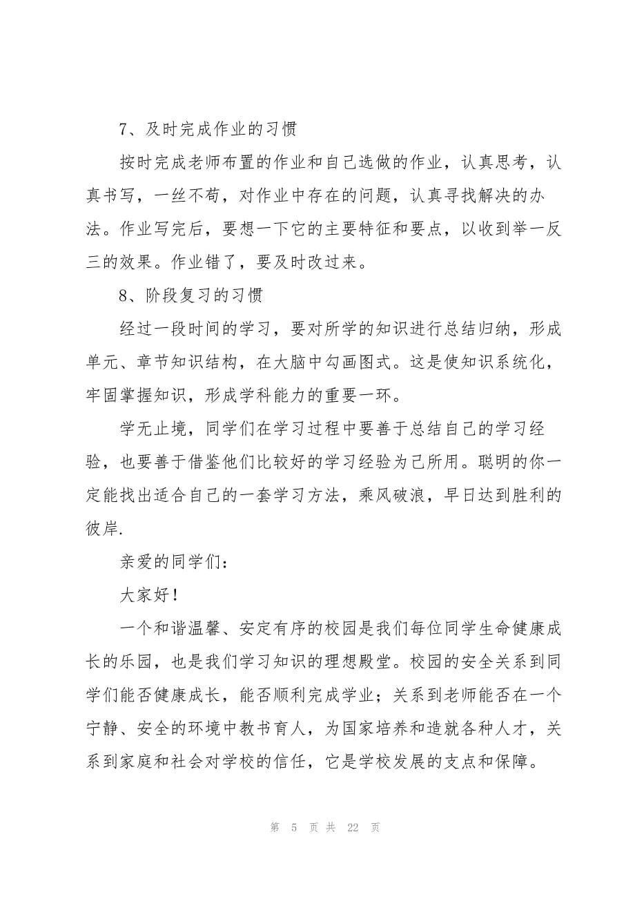 2023年有关安全的演讲稿8篇.docx_第5页