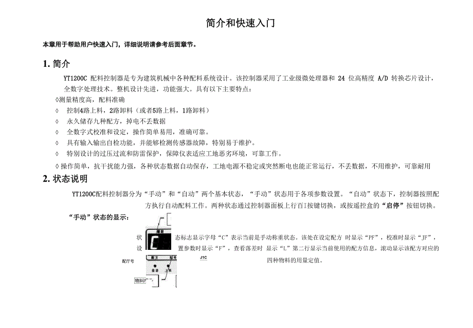 配料机使用说明书_第2页