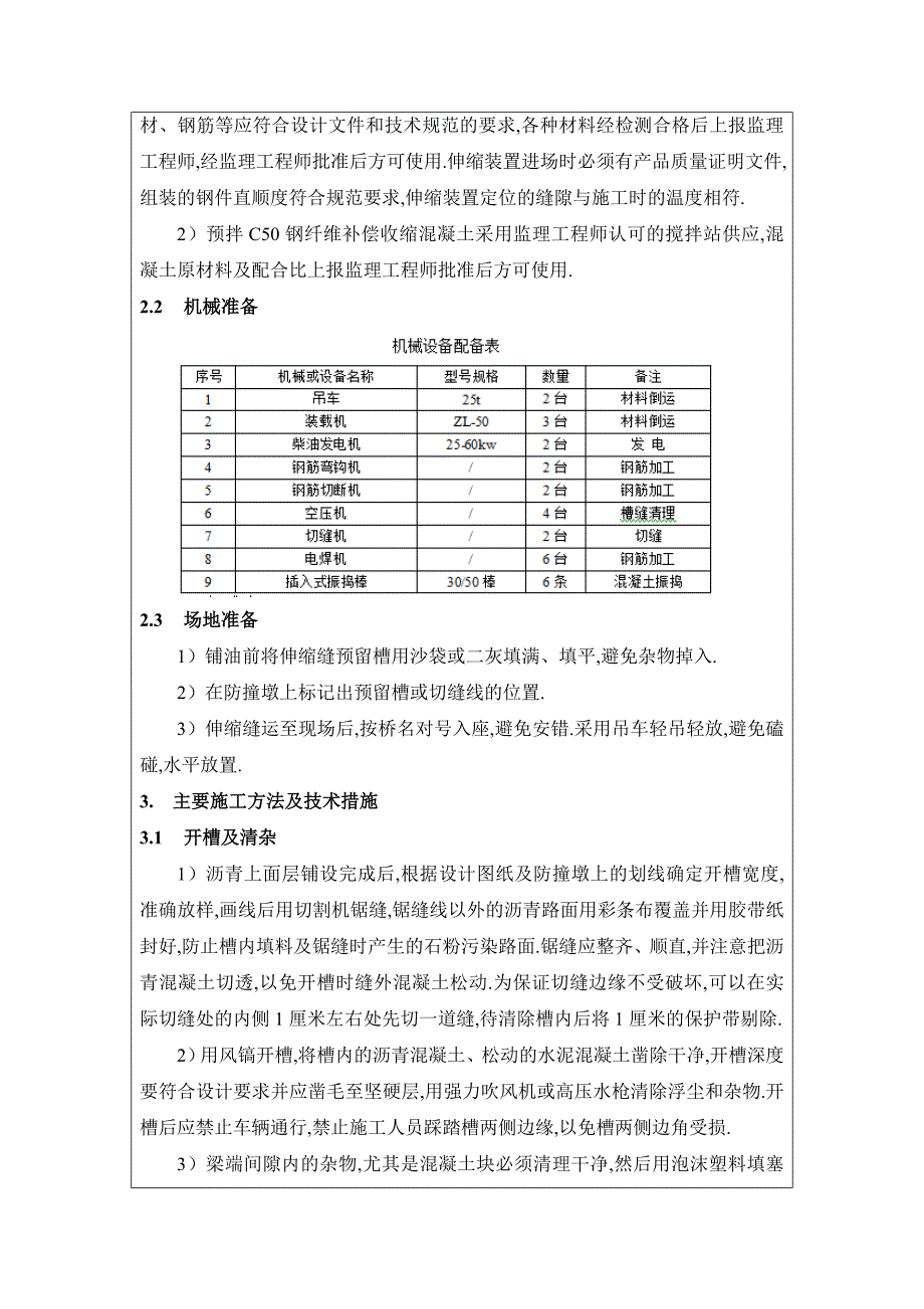 高速公路桥梁伸缩缝技术交底（优秀工程范文）_第2页