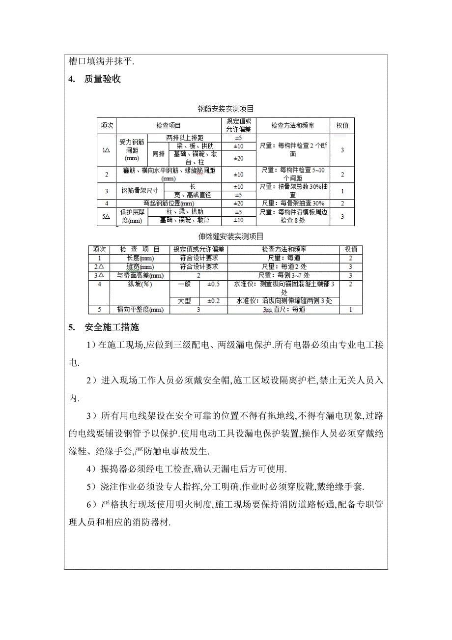 高速公路桥梁伸缩缝技术交底（优秀工程范文）_第5页