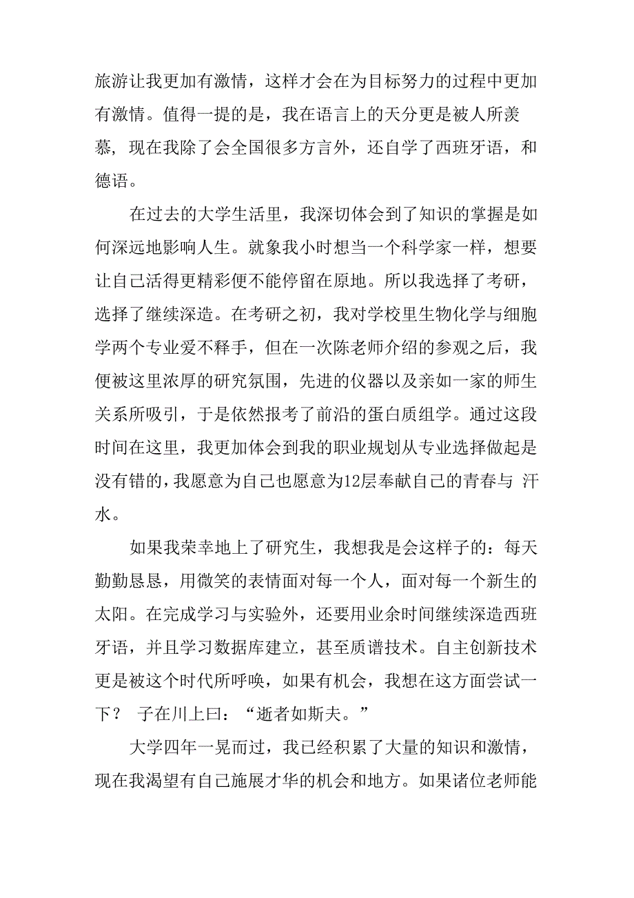 考研自我介绍_第2页